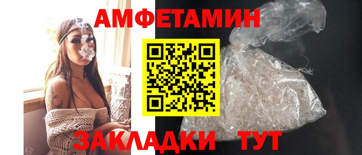 АМФ  АМФЕТАМИН Розовый  Вход с VPN  Белогорск 