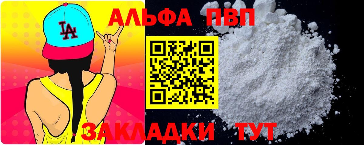 Alpha PVP Белогорск