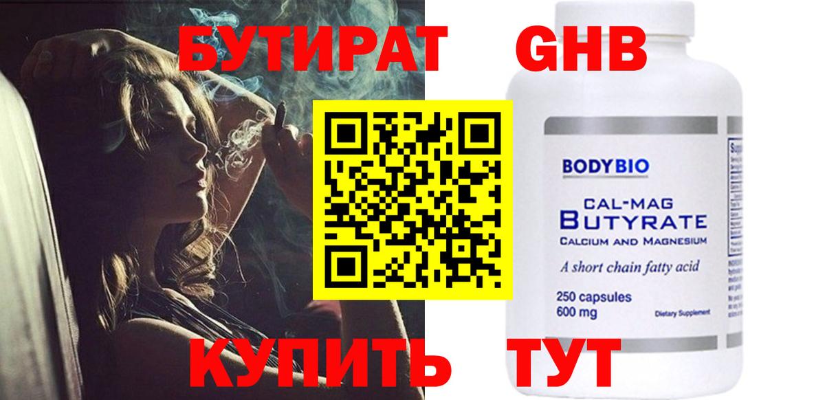 Белогорск  Бутират GHB  Вход с VPN 