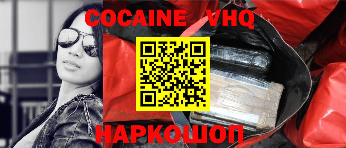 Белогорск  КОКАИН Fish Scale  Вход с VPN  Кокаин Боливия 