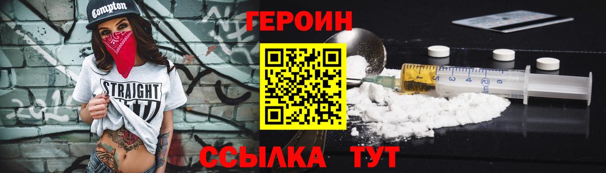 Героин герыч Белогорск