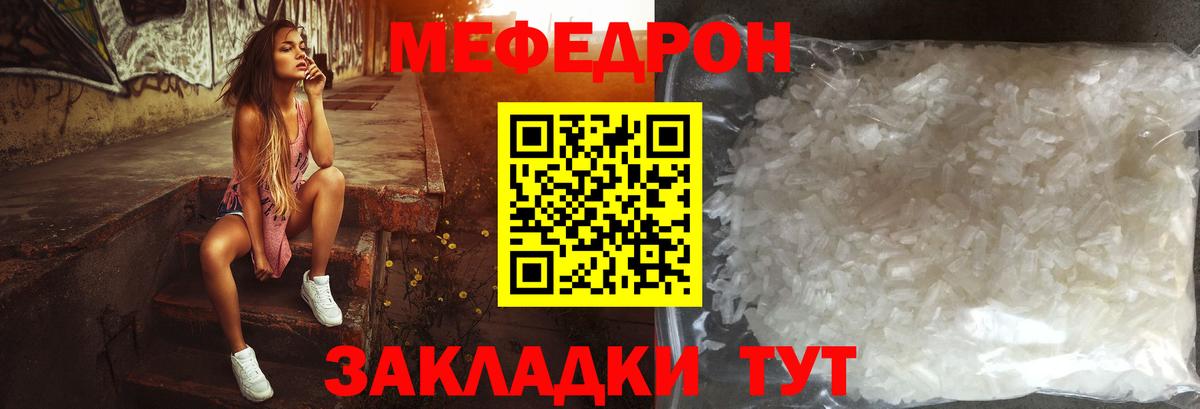 Мефедрон кристаллы Белогорск