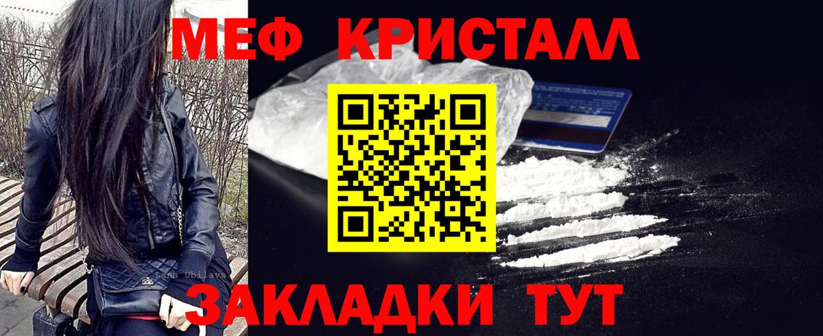 МЯУ-МЯУ мяу мяу  Вход с VPN  Белогорск  Мефедрон мука 