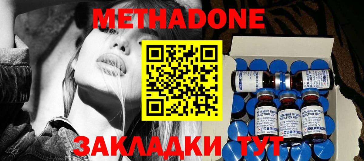 МЕТАДОН methadone Белогорск