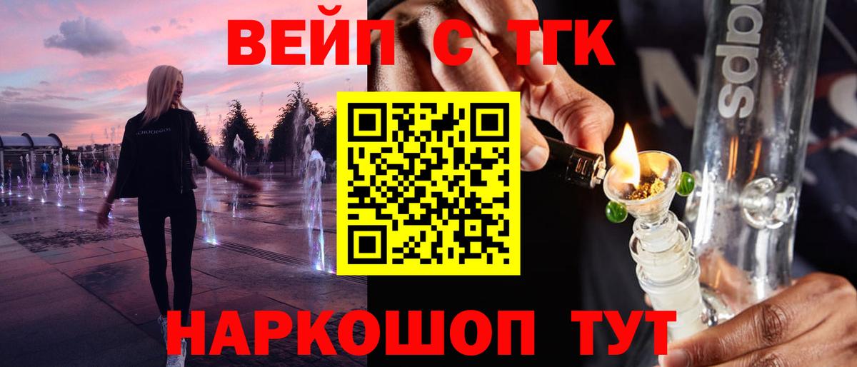 Белогорск  ТГК жижа  ТГК вейп с тгк  Вход с VPN 