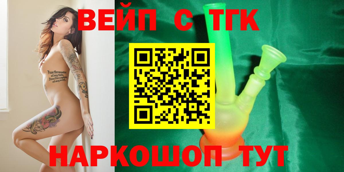 Дистиллят ТГК вейп Белогорск